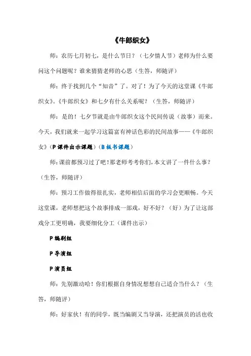 部编版语文五年级上册《牛郎织女》课堂教学实录