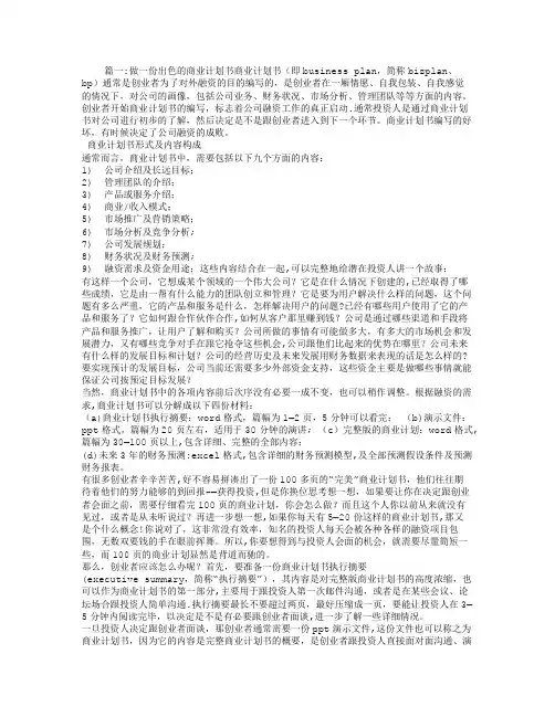 一份好的商业计划书