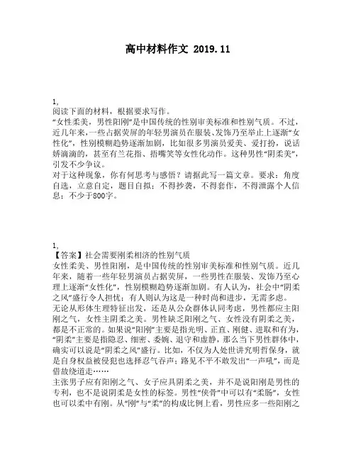 高中材料作文：美,男性阳刚”是中国传统的性别审美标准和性别气质。不过,近几年来,一些占据荧屏的