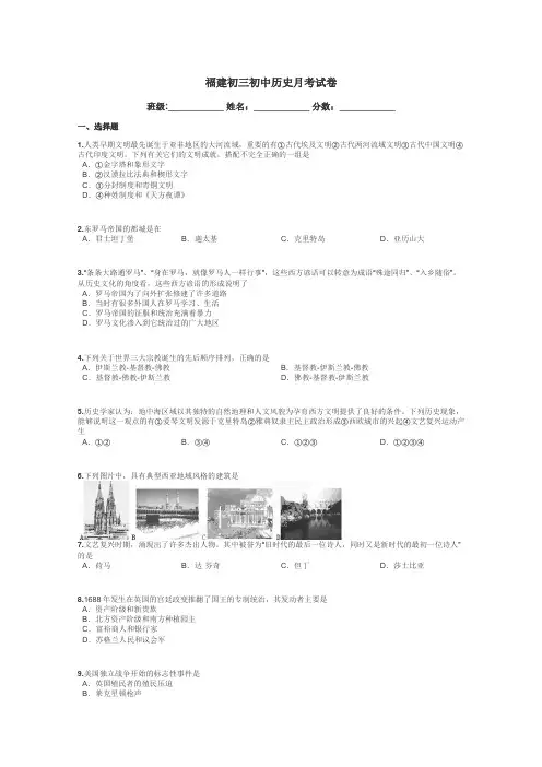 福建初三初中历史月考试卷带答案解析
