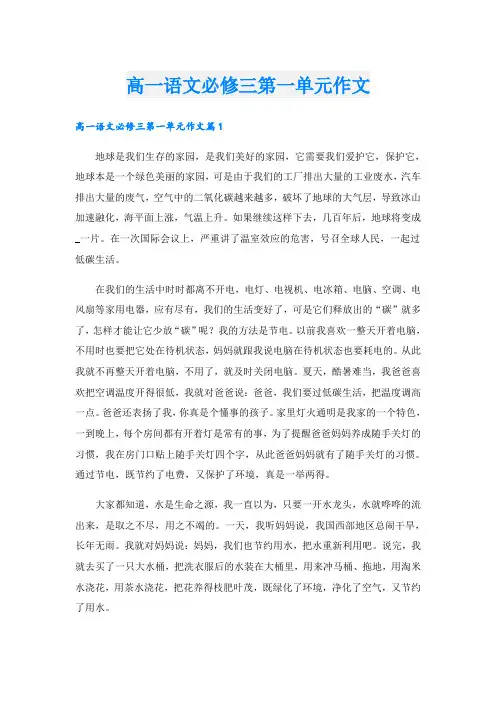 高一语文必修三第一单元作文