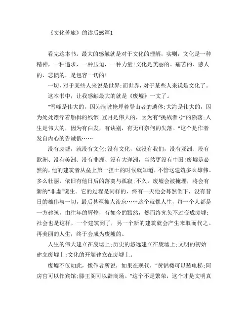 《文化苦旅》的读后感3篇