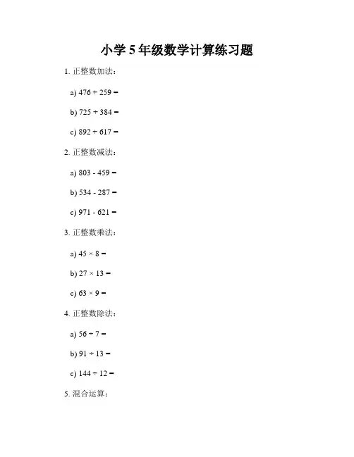 小学5年级数学计算练习题