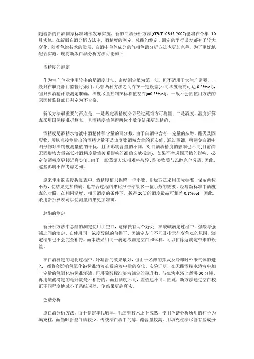 新版白酒分析方法
