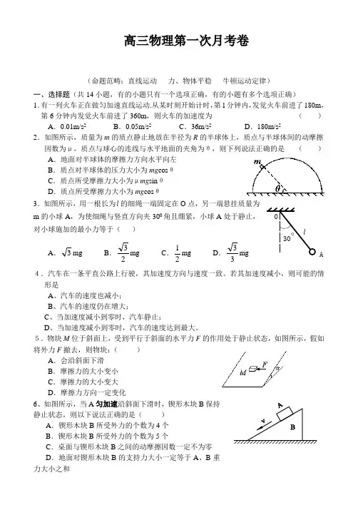 高三物理第一次月考卷