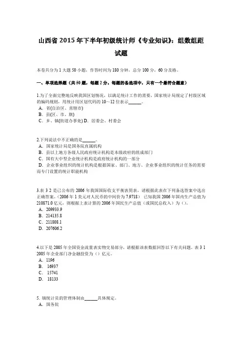 山西省2015年下半年初级统计师《专业知识》：组数组距试题