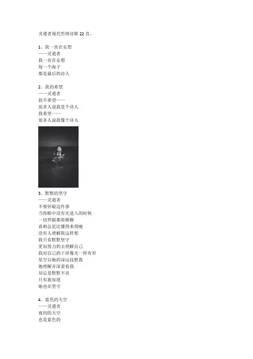 灵遁者现代哲理诗歌22首