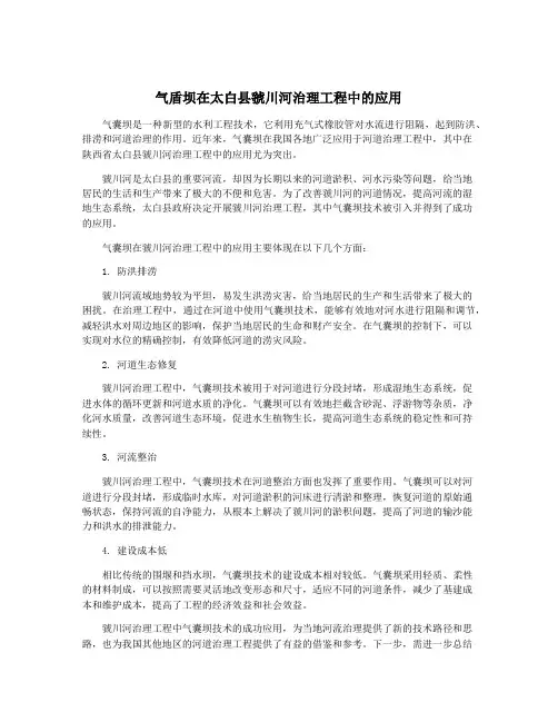 气盾坝在太白县虢川河治理工程中的应用
