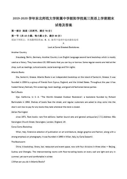 2019-2020学年东北师范大学附属中学朝阳学校高三英语上学期期末试卷及答案