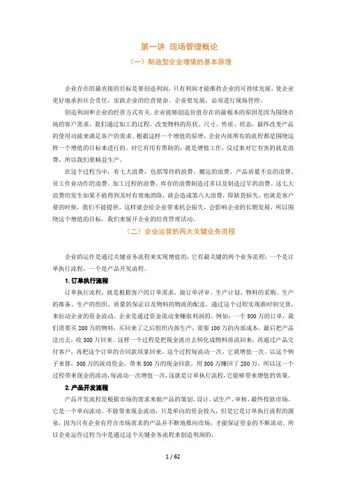 6s现场管理改善实务教案及标准答案