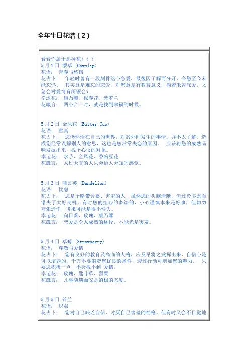 全年生日花谱（2）
