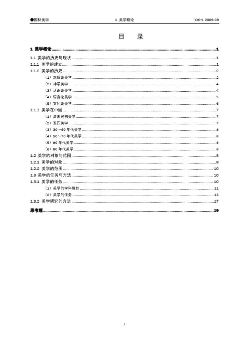 01第一讲 美学概论