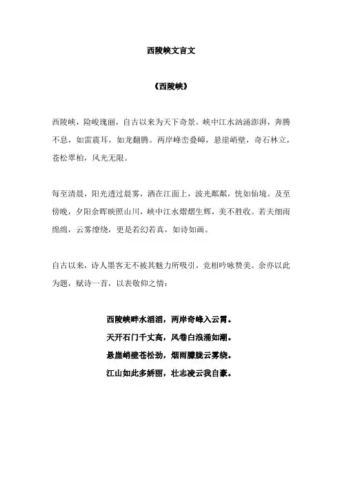 西陵峡文言文