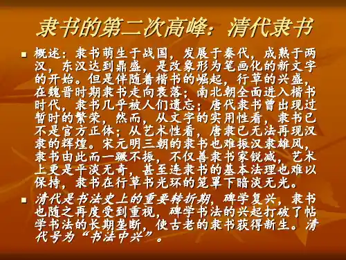 隶书演示稿--Apple