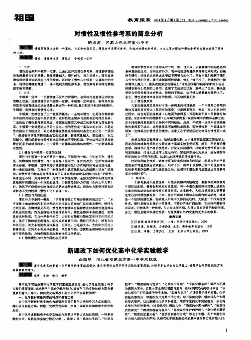 对惯性及惯性参考系的简单分析