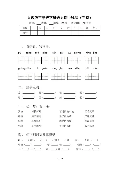 人教版三年级下册语文期中试卷(完整)