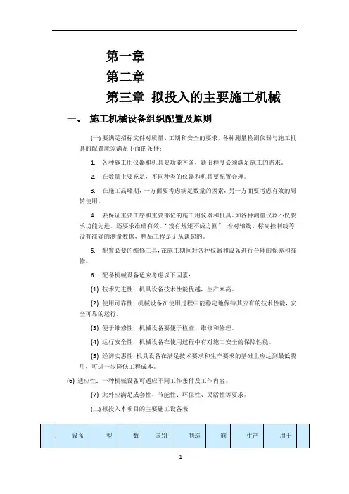 拟投入的主要施工机械