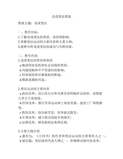 戊戌变法教案