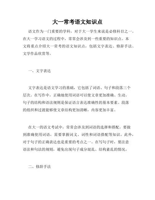 大一常考语文知识点