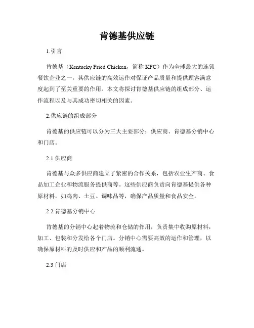 肯德基供应链