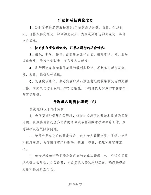 行政部后勤岗位职责（5篇）