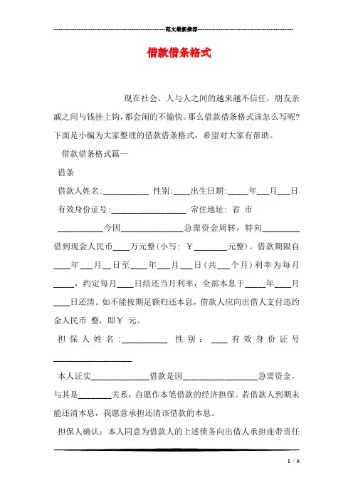 借款借条格式