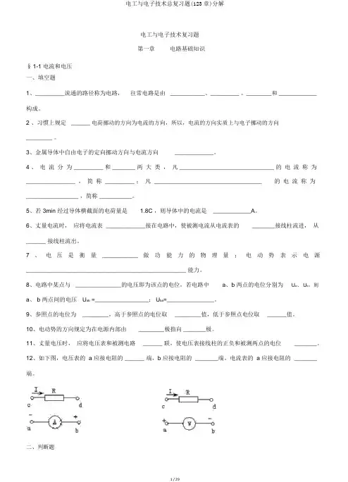 电工与电子技术总复习题(123章)分解