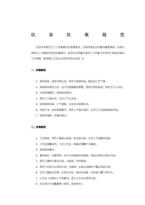企业礼仪行为规范大全