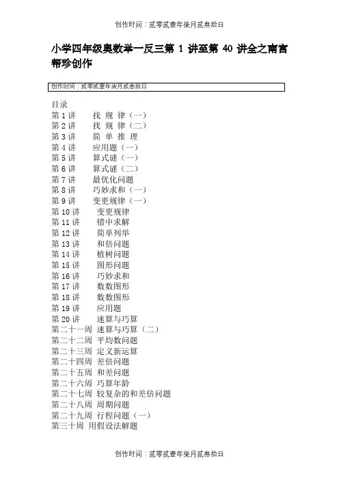 小学奥数举一反三(四年级)全