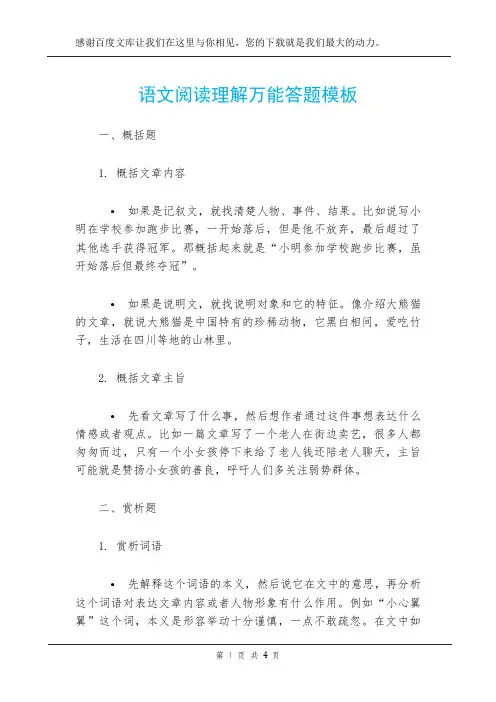 语文阅读理解万能答题模板