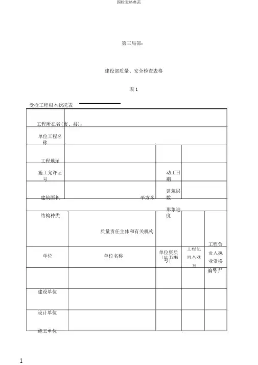 国检表格范例