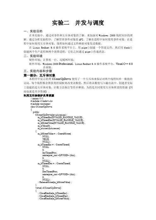 操作系统实验二