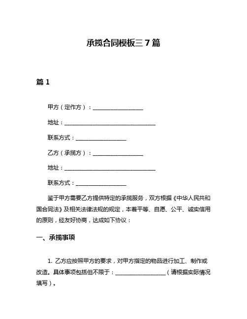 承揽合同模板三7篇