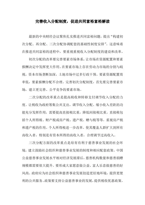 完善收入分配制度,促进共同富裕富裕解读