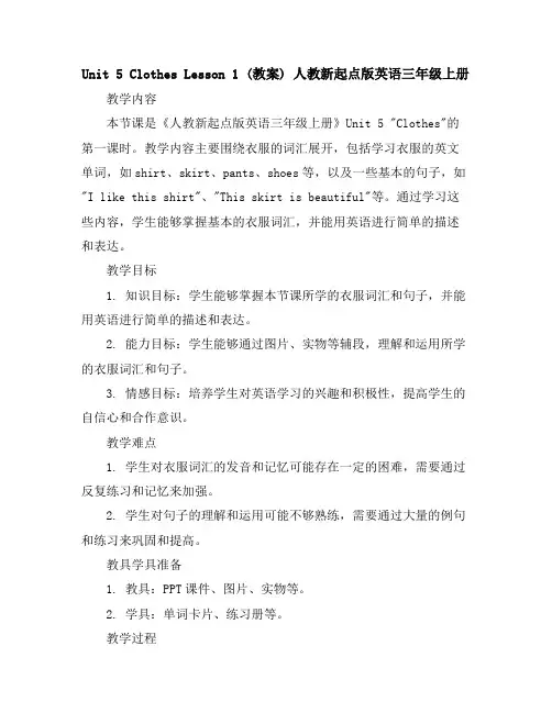 Unit5ClothesLesson1(教案)人教新起点版英语三年级上册
