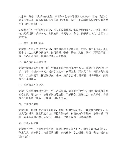 大学欢迎班主任发言稿范文