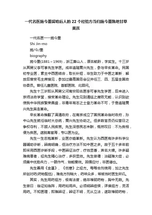 一代名医施今墨留给后人的22个经验方当归施今墨熟地甘草黄芪