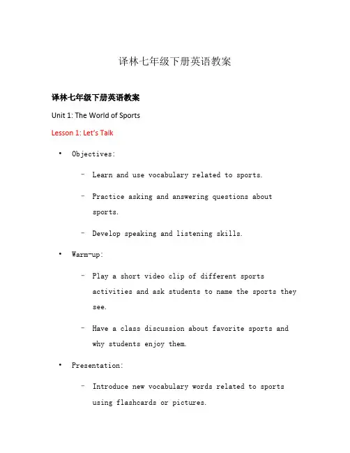 译林七年级下册英语教案