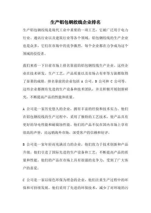 生产铝包钢绞线企业排名