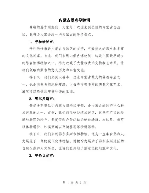 内蒙古景点导游词