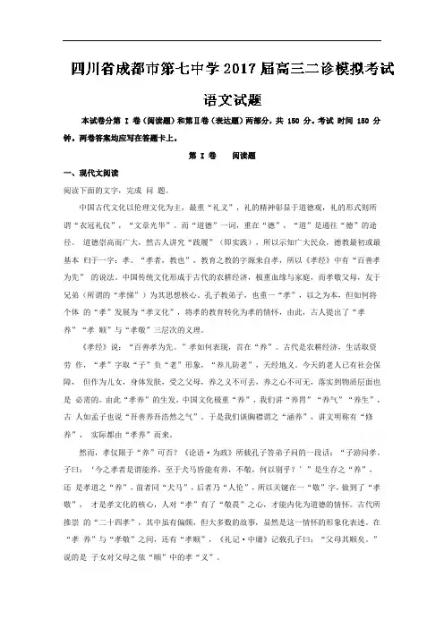 四川省成都市第七中学2017届高三二诊模拟考试语文试题