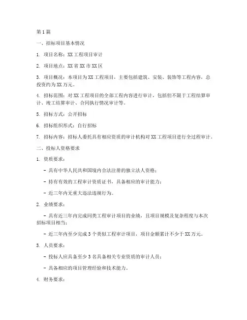工程审计招标公告(3篇)