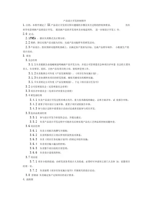 产品设计开发控制程序文件