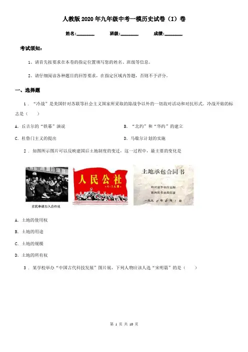 人教版2020年九年级中考一模历史试卷(I)卷