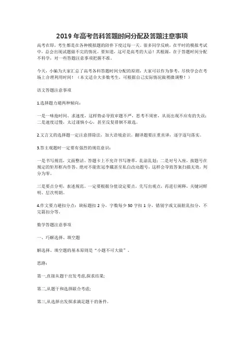 2019年高考各科答题时间分配及答题注意事项