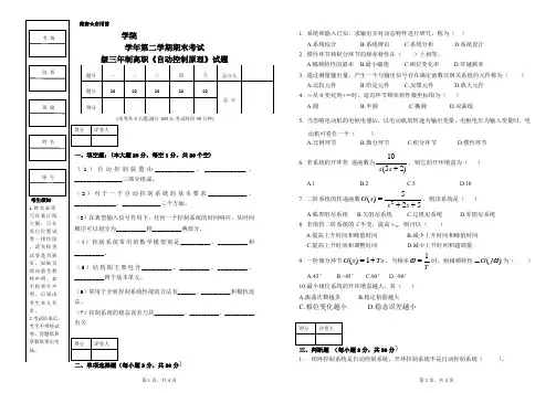 自动控制原理期末试题及答案A
