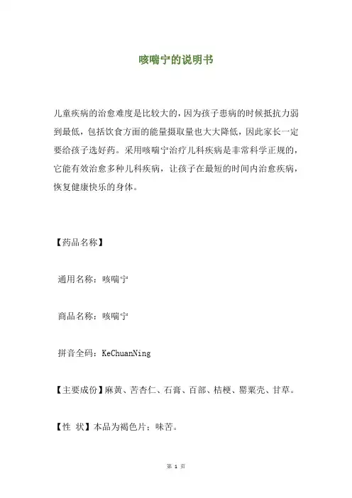 咳喘宁的说明书