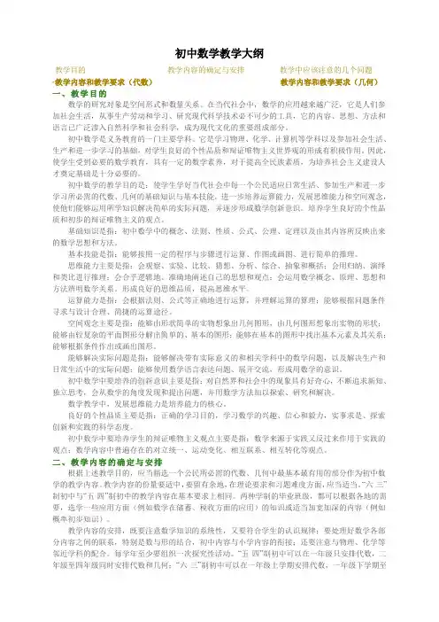初中数学教学大纲 3