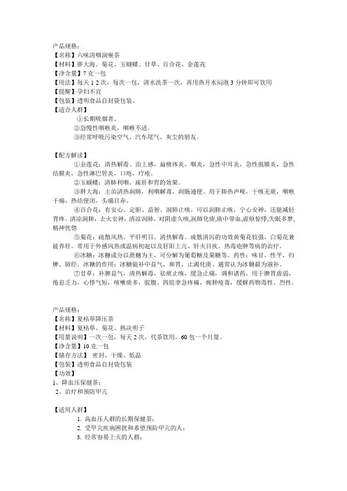 配方花茶详情 15种