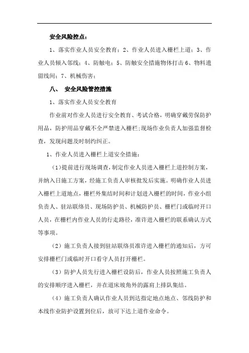 三级施工注意事项及卡控措施